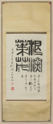 A Chinese calligraphy painting