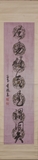 A CHINESE CALLIGRAPHY SCROLL