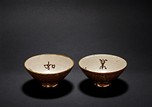 A PAIR OF BROWN-GLAZED 'INSCRIPTION' BOWLS