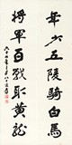 INK ON PAPER CALLIGRAPHY HANGING SCROLL