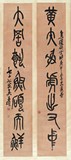 WU CHANGSHUO: INK ON SILK CALLIGRAPHY HANGING SCROLL