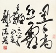 GUO MORUO: INK ON PAPER CALLIGRAPHY