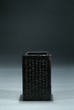 A SQUARE INSCRIBED BLACK STONE BRUSHPOT