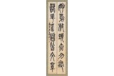 WU CHANGSHUO: AN INK ON PAPER CALLIGRAPHY COUPLET